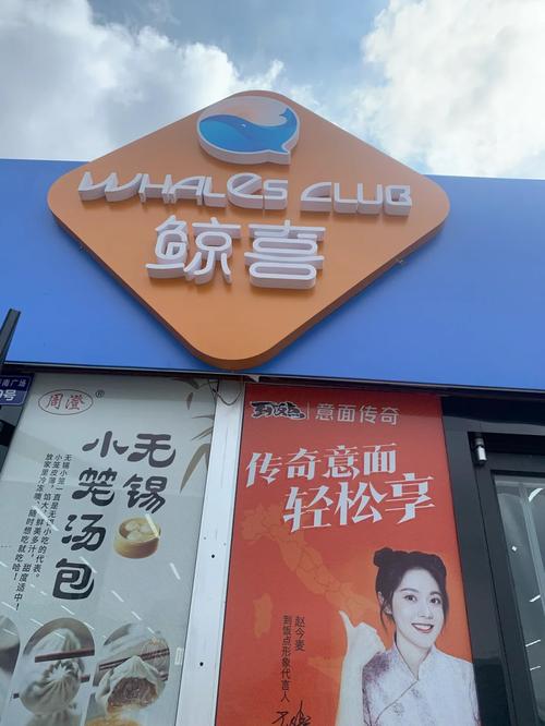 鲸喜商城
