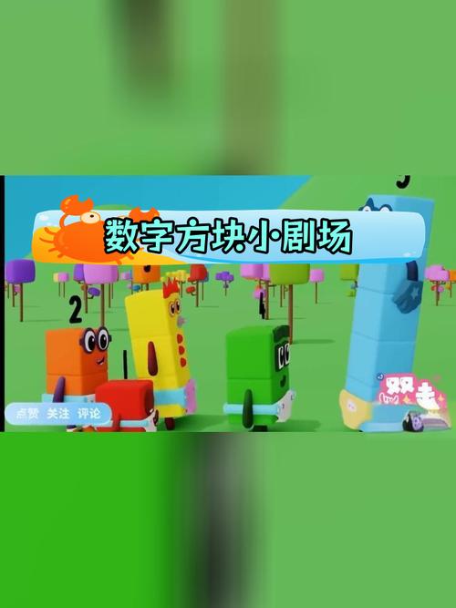 欢乐数字方块游戏缩略图