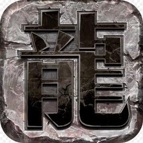 抖音龙图霸业心游互动