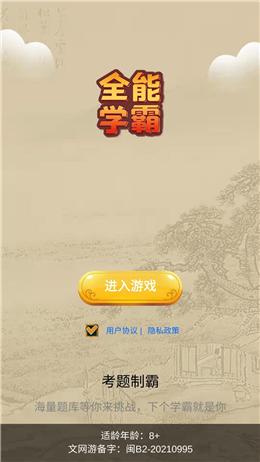 全能学霸红包版