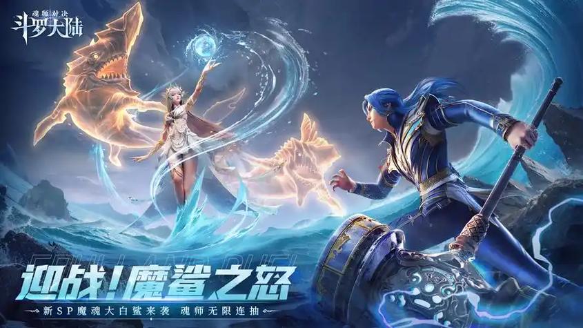 斗罗大陆魂师对决