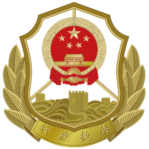 行政执法考试