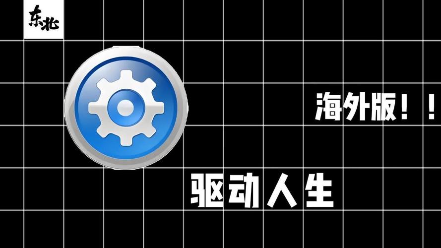 驱动人生集成网卡