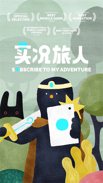 实况旅人无广告版