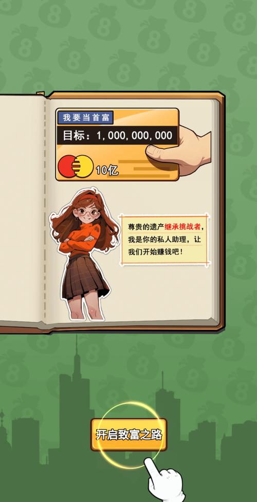 致富人生安卓红包版