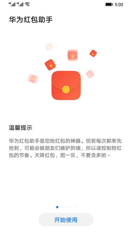 华为抢红包助手H