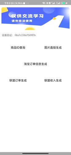 淘宝订单生成器手机版