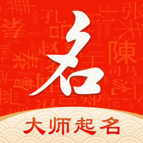 宝宝取名大师