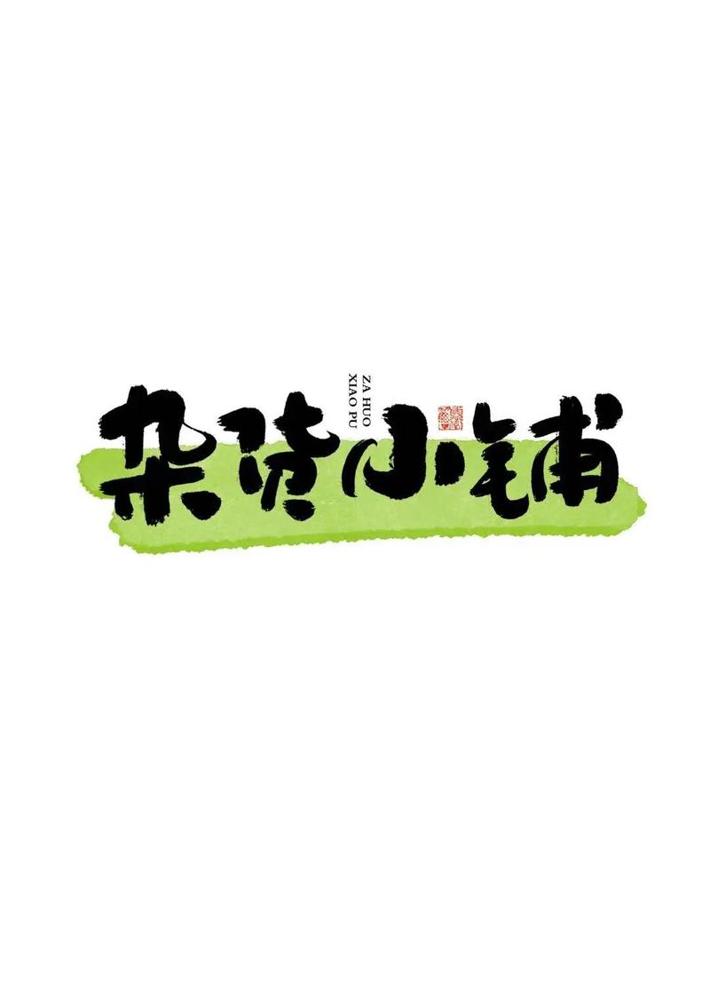 拾光杂货铺