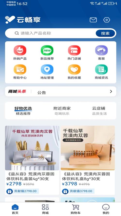畅云享购手机