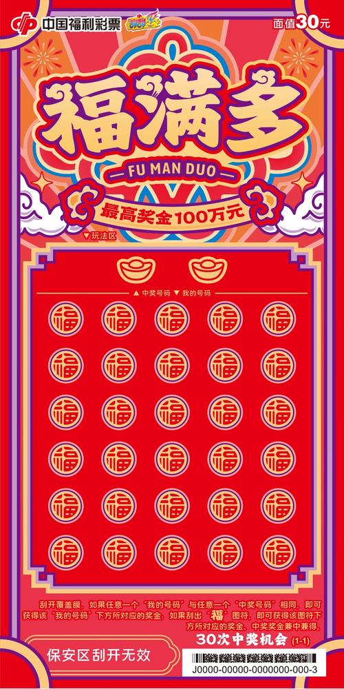 福刮刮红包手游