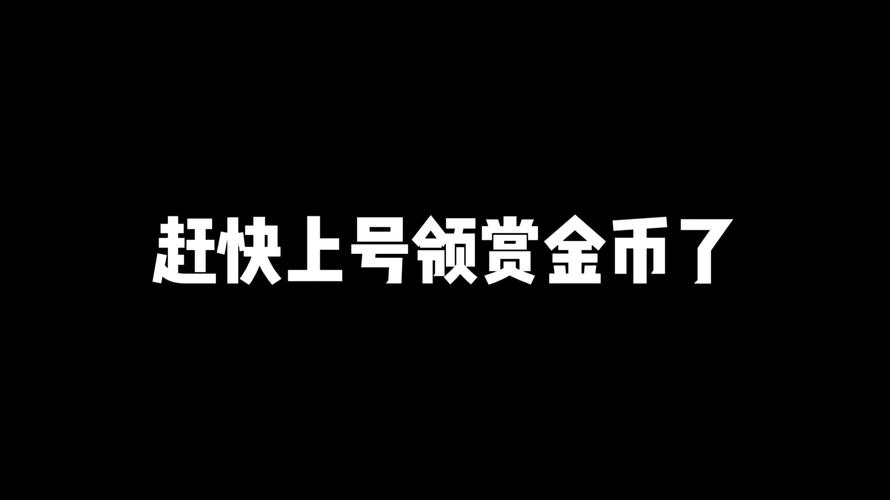 浩瀚全球刷金币赚