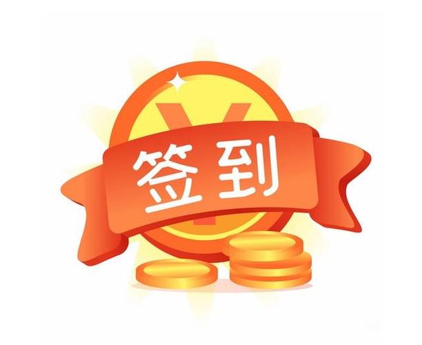 事业签到