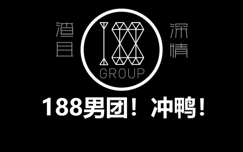 合成188男团游
