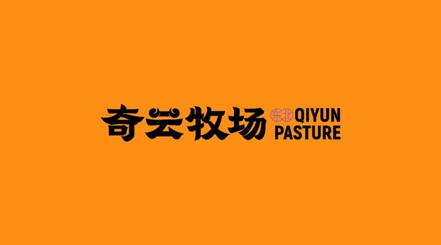 奇云牧场