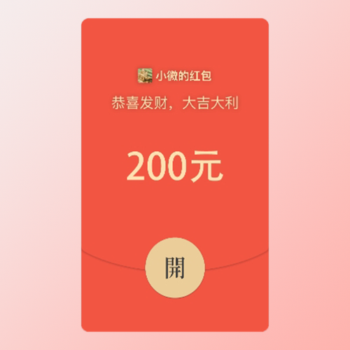 我的小农院200元红包版