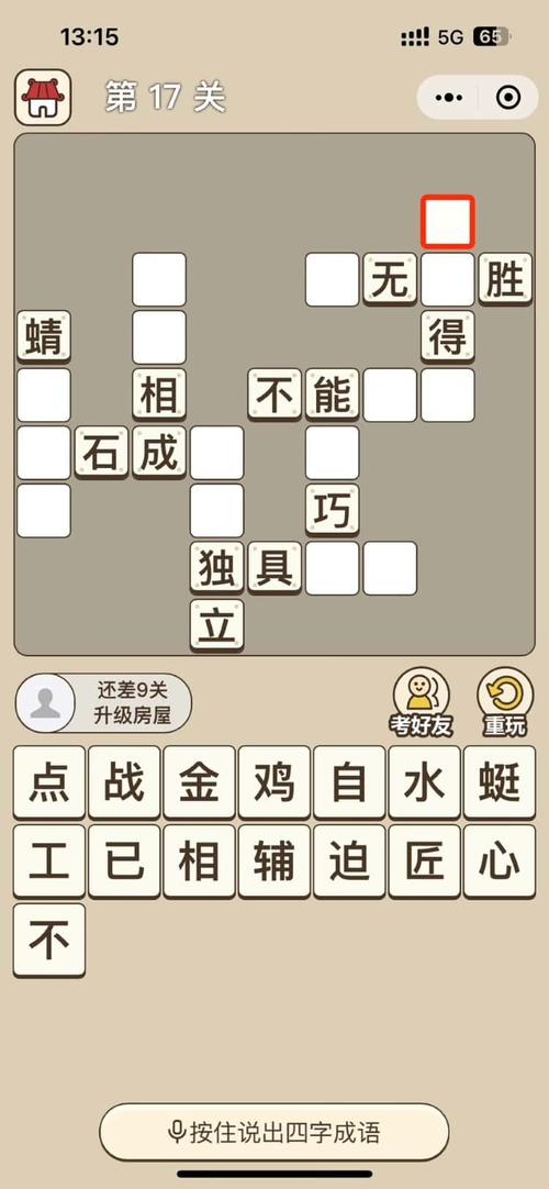 成语小皇上分红版缩略图