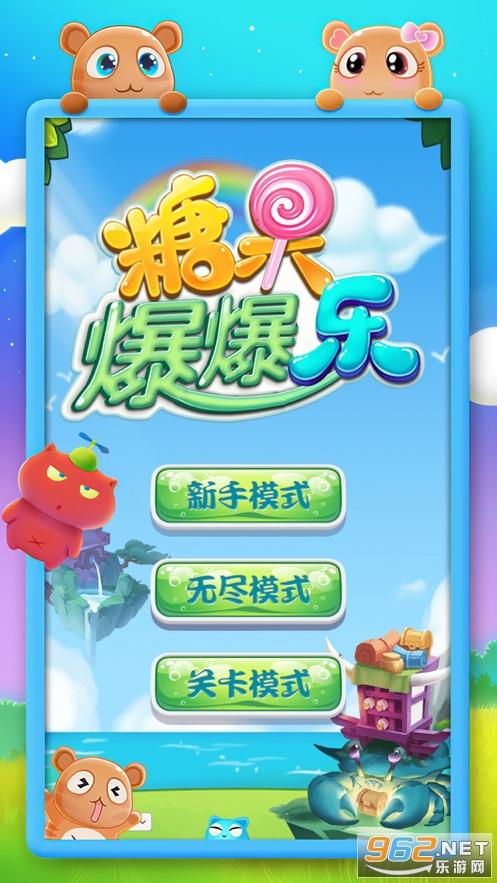 糖果爆爆乐90元