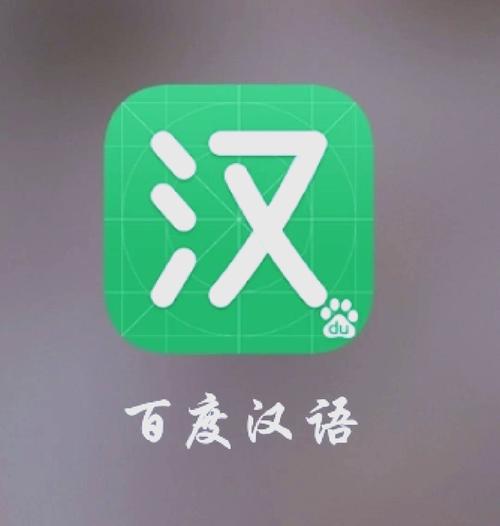 百度汉语