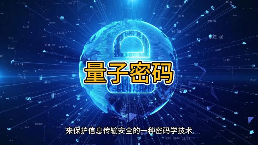 量子密码v103