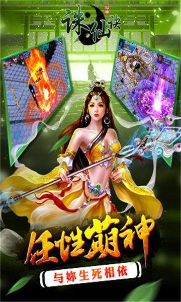 诛仙诀升级红包版