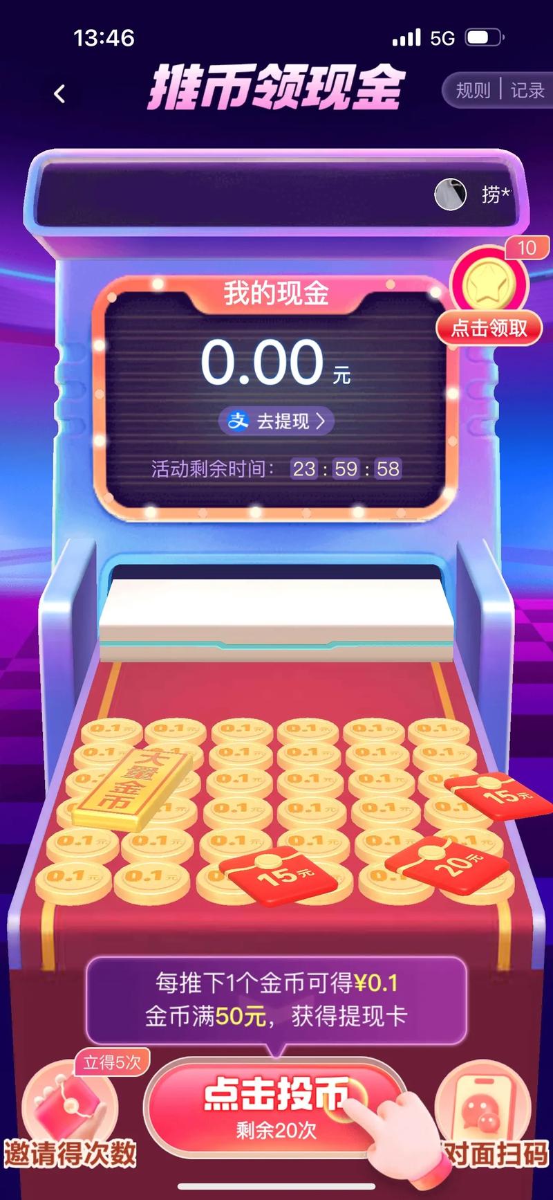 天天推金币