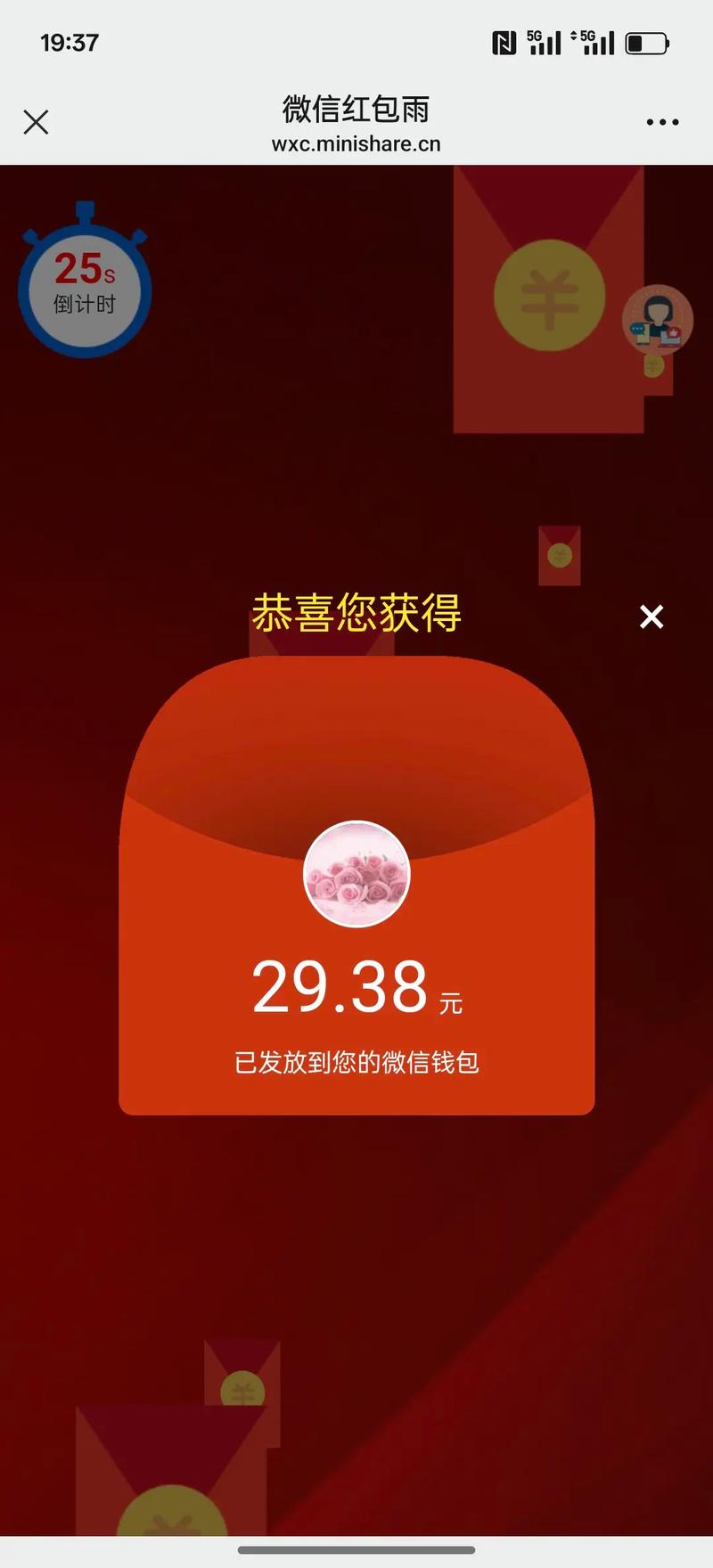 流星雨红包挂