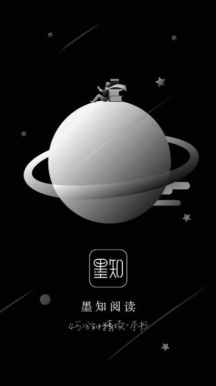 墨知阅读免费版