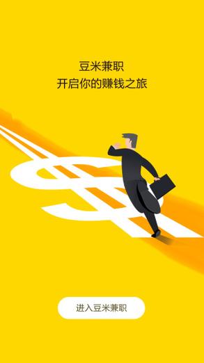 豆米兼职安卓版