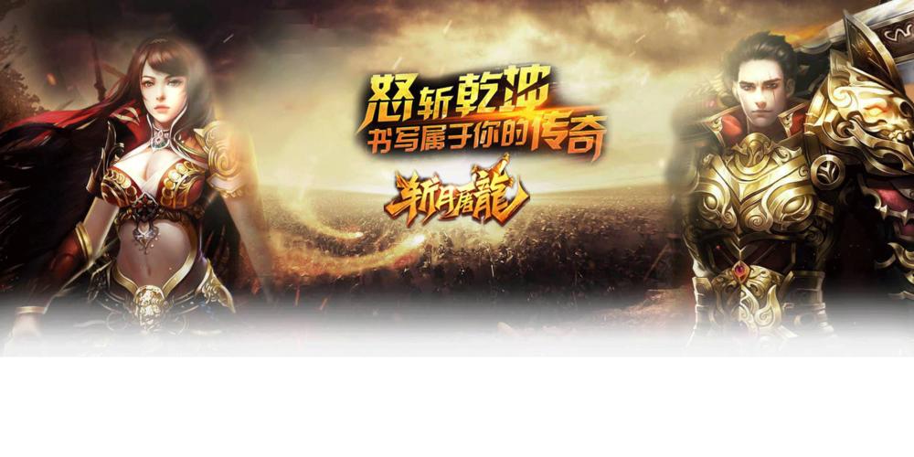斩月屠龙赚钱版