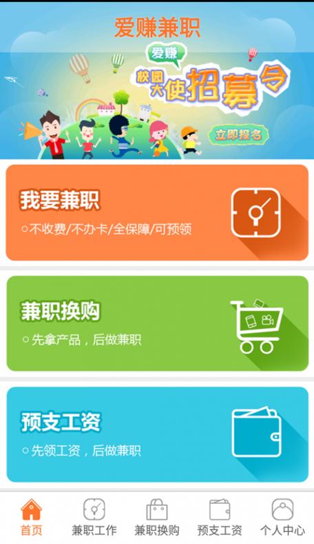 爱赚宝安装手机版