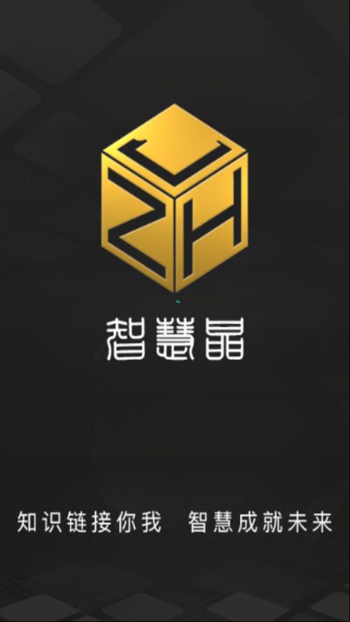 智慧晶智慧答题福图标