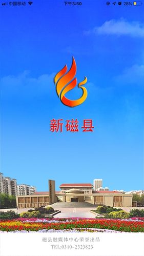 新磁县截图