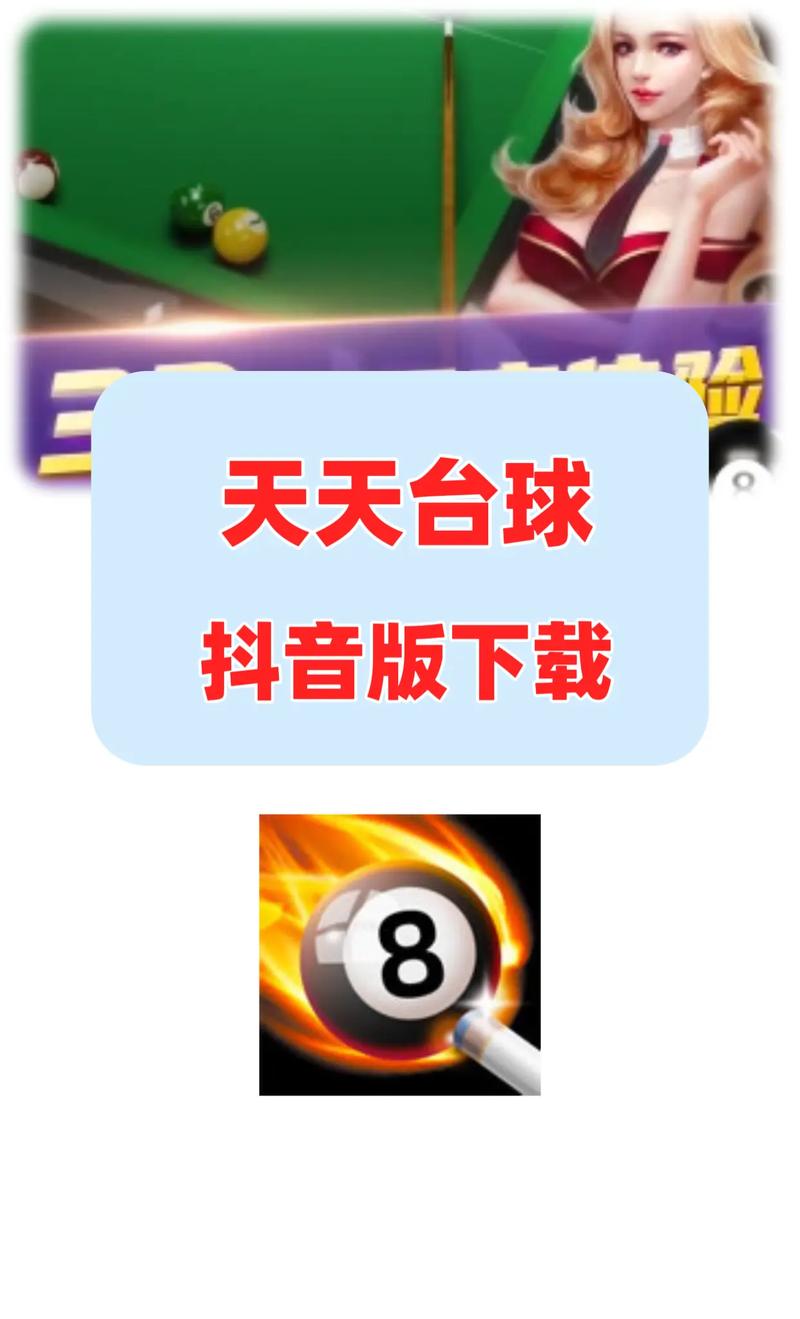 抖音顶球游戏