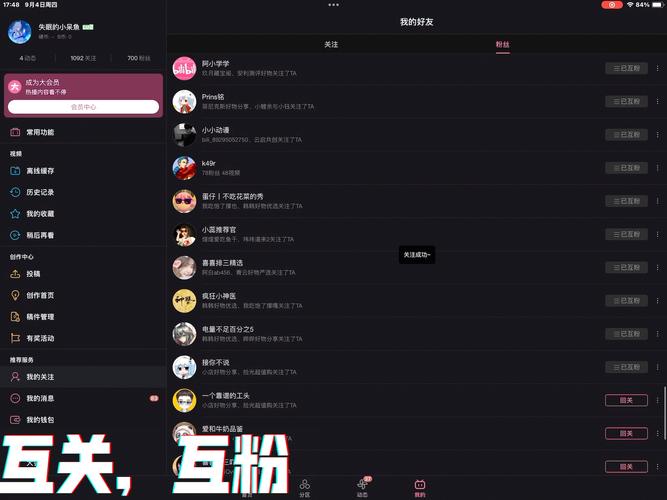 名人榜互粉app官方版最新版本