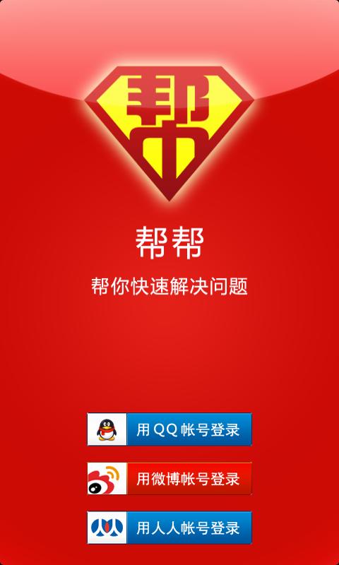 聚帮帮app最新版