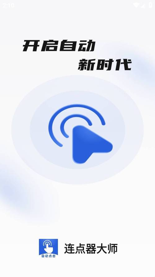 连连大师安卓版
