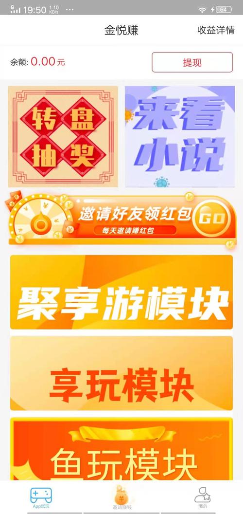 金悦赚官网版