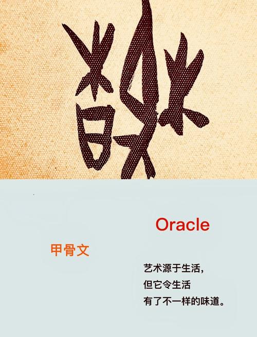 合成甲骨文