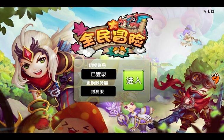 全民大冒险分红版