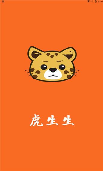 元宇宙虎生生分红app下载官方图标