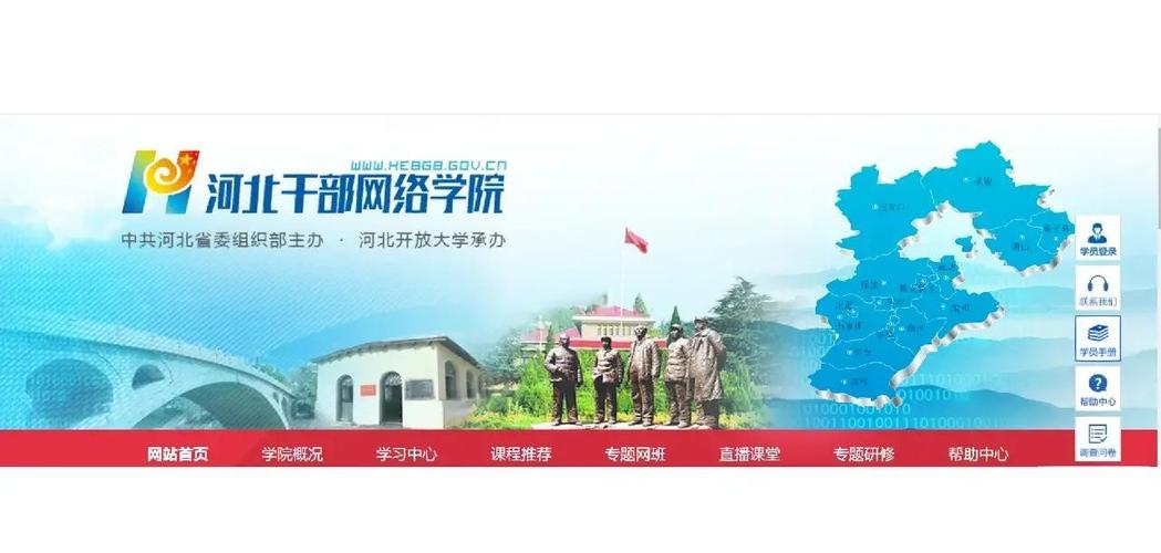 重庆干部网络学院
