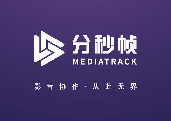 分秒转正式版