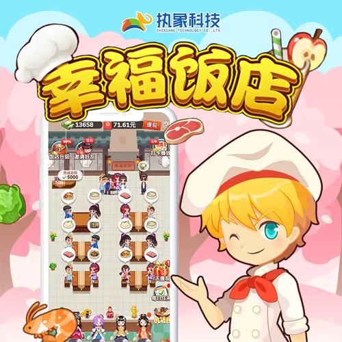 幸福饭店赚钱游戏正式版