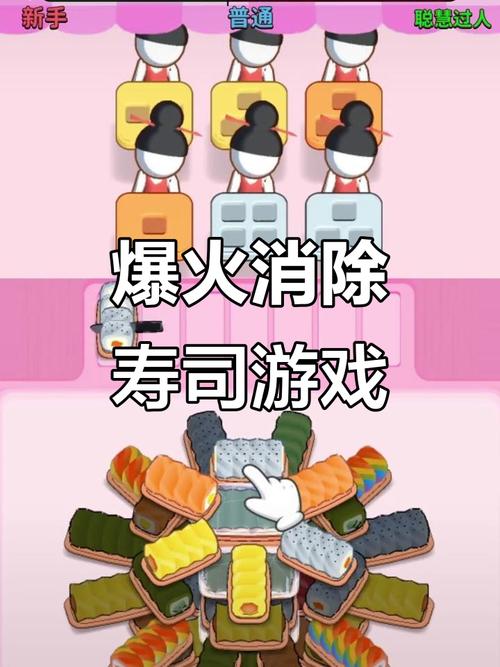 消灭寿司的游戏