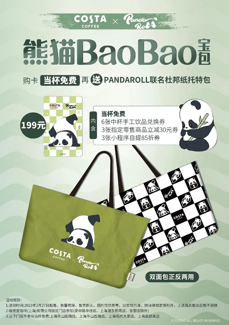 熊猫卡