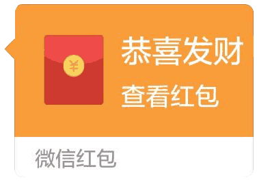 微信红包金额动态表情包