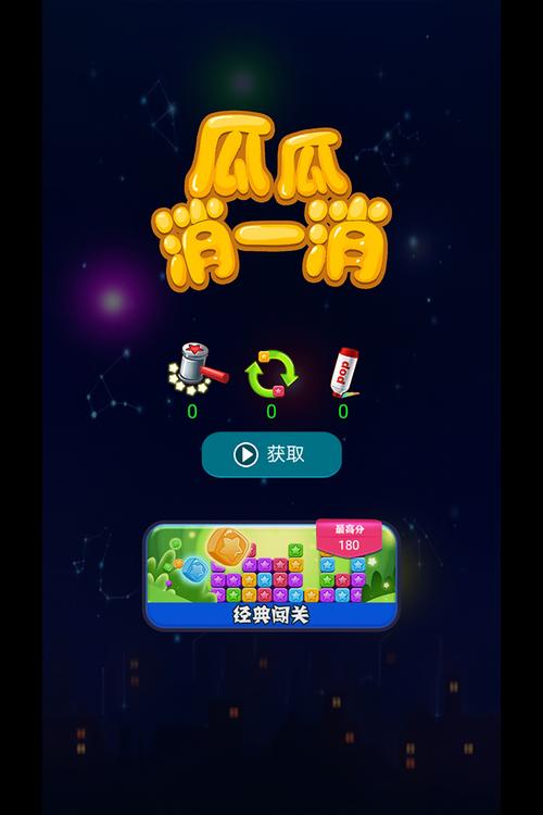 瓜瓜消一消红包版