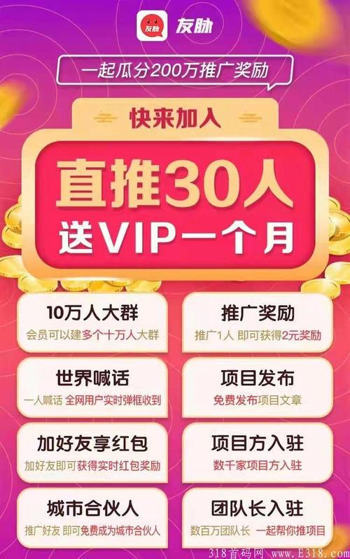 友脉(推广赚钱)