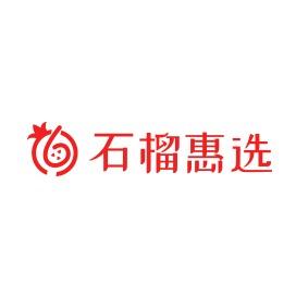 石榴惠选